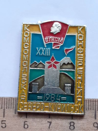 Лот: 21727697. Фото: 1. (№16698) значки, комсомол ,ВЛКСМ... Другое (значки, медали, жетоны)