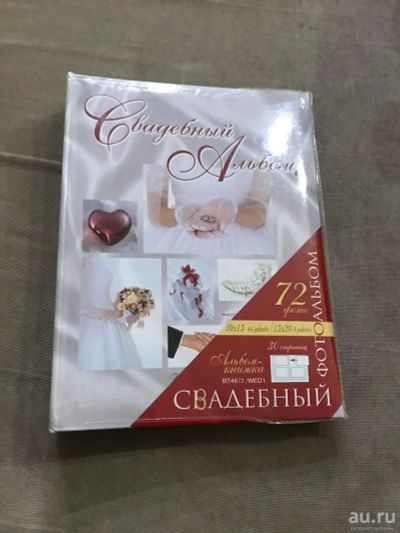 Лот: 13472421. Фото: 1. Свадебный альбом новый. Свадебная атрибутика и декор