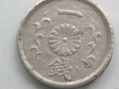 Лот: 16275340. Фото: 1. Монета Японии 1 сен 1944-1945... Азия