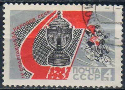 Лот: 25512522. Фото: 1. 1967, июль. IV Спартакиада народов... Марки