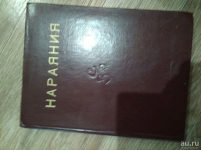 Лот: 9491116. Фото: 1. Продам книгу "Нараяния" Махабхарата... Другое (литература, книги)