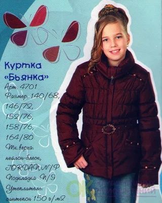 Лот: 7104229. Фото: 1. Куртка Бьянка (Пиколино) на девочку... Верхняя одежда