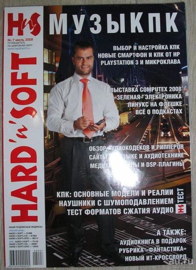 Лот: 8284935. Фото: 1. Журнал HARD'n'SOFT № 7, июль 2008... Компьютеры, интернет