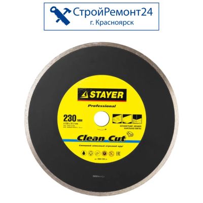 Лот: 25130162. Фото: 1. Диск алмазный Stayer по керамограниту... Расходные материалы, сменные насадки