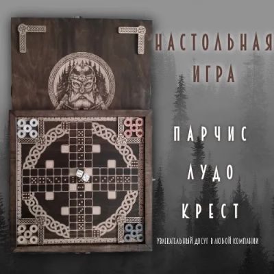 Лот: 20267286. Фото: 1. игра настольная Парчис Лудо (мандавошка... Настольные игры, карты