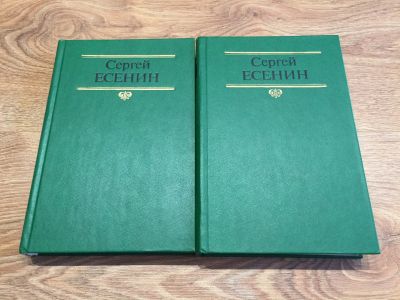 Лот: 11928347. Фото: 1. С. А. Есенин "Собрание сочинений... Публицистика, документальная проза