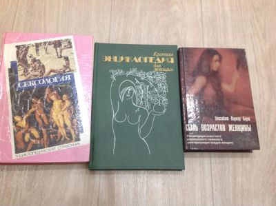 Лот: 8414121. Фото: 1. Женская энциклопедия. Другое (медицина и здоровье)