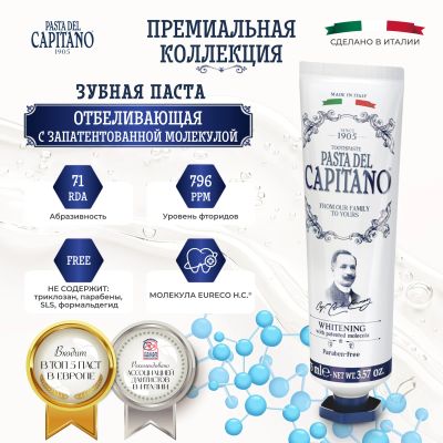 Лот: 24968744. Фото: 1. Паста дель капитано 1905 отбеливающая... Лекарства