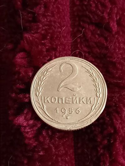 Лот: 20332344. Фото: 1. 2 копейки 1956 отличная!!. Россия и СССР 1917-1991 года