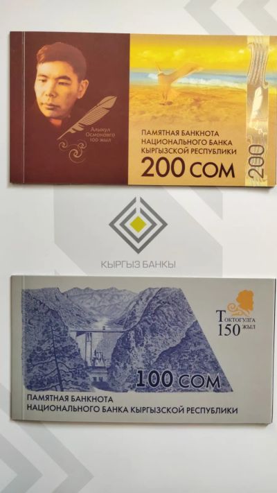 Лот: 25340367. Фото: 1. Банкноты сомы Кыргызста. Россия, СССР, страны СНГ