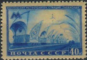 Лот: 17990189. Фото: 1. 1950, 30 июля. Московский метрополитен... Марки