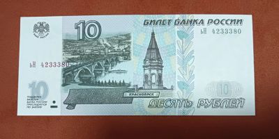 Лот: 24402151. Фото: 1. 10 рублей 1997 модификация 2001... Россия, СССР, страны СНГ