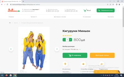 Лот: 20019990. Фото: 1. Кигуруми миньон XL ( 175 - 180... Другое (одежда, обувь, галантерея)