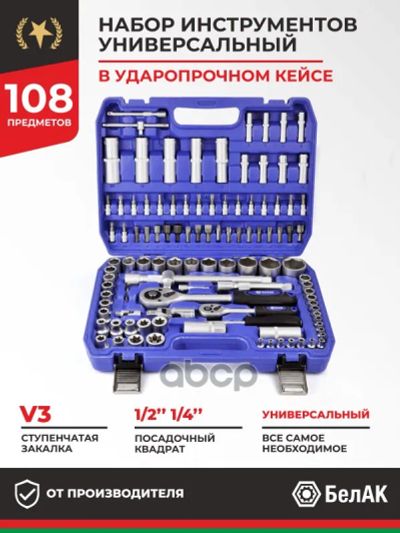 Лот: 21849769. Фото: 1. Набор Инструмента 108 Предметов... Другое (автозапчасти)