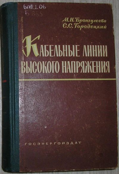 Лот: 8267833. Фото: 1. Кабельные линии высокого напряжения... Тяжелая промышленность