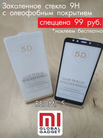 Лот: 13468293. Фото: 1. Стекло защитное Xiaomi Redmi 5... Дисплеи, дисплейные модули, тачскрины