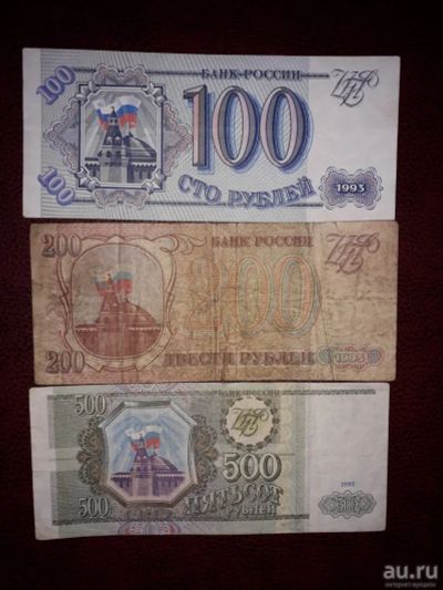 Лот: 13319815. Фото: 1. банкноты России 1993 года. 100... Россия, СССР, страны СНГ