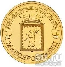 Лот: 7293808. Фото: 1. 10 рублей 2015 года. Города воинской... Россия после 1991 года