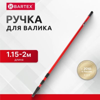 Лот: 24090934. Фото: 1. Ручка для валика, Bartex, телескопическая... Ручной инструмент
