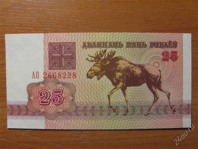 Лот: 1506553. Фото: 1. Беларусь 25 рублей 1992 года... Россия, СССР, страны СНГ