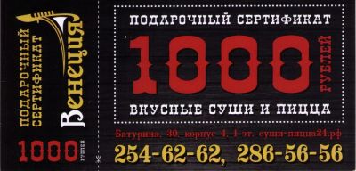 Лот: 7955142. Фото: 1. Сертификат на 1000 руб - очень... Подарочные сертификаты, купоны, промокоды