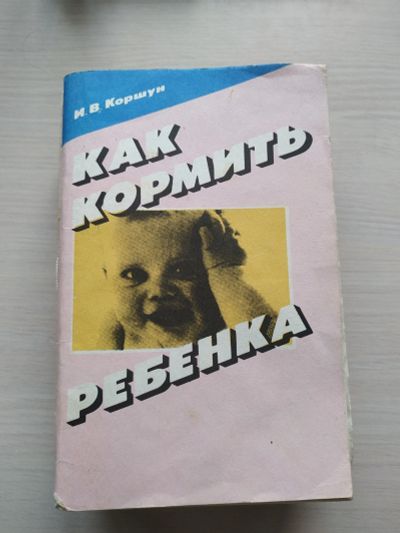 Лот: 15422520. Фото: 1. Книга 4. Книги для родителей