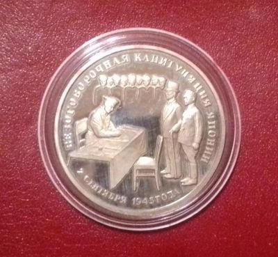 Лот: 16818268. Фото: 1. 3 рубля 1995 года. Безоговорочная... Россия после 1991 года