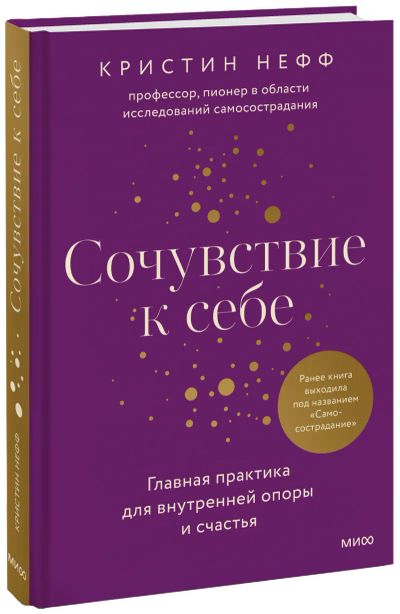 Лот: 24465137. Фото: 1. Сочувствие к себе. Психология