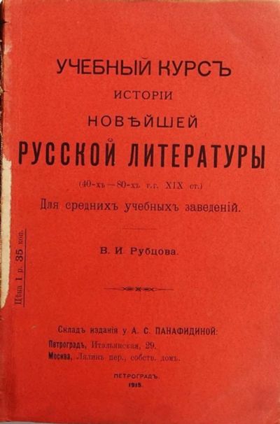 Лот: 22176229. Фото: 1. В.И. Рубцова.Учебный курс истории... Книги