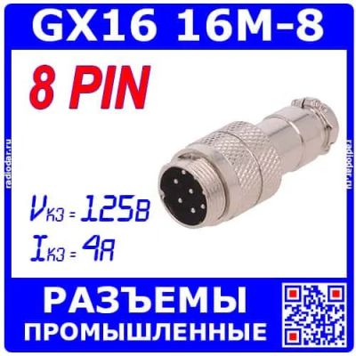 Лот: 25528911. Фото: 1. GX16-8 вилочный штекер на кабель... Разъёмы