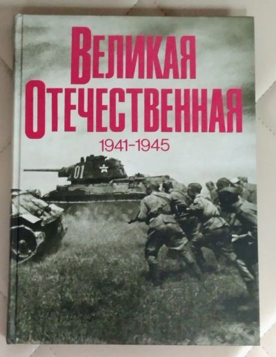 Лот: 25521341. Фото: 1. Книга Фотоальбом. Автор В. Чуйков... История