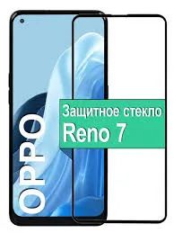 Лот: 25519362. Фото: 1. Защитное стекло Премиум Oppo Reno... Защитные стёкла, защитные плёнки