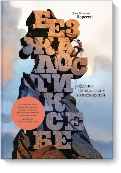 Лот: 24461306. Фото: 1. Без жалости к себе. Психология