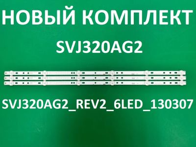 Лот: 25109592. Фото: 1. Новый комплект,0072,SVJ320AG2... Запчасти для телевизоров, видеотехники, аудиотехники