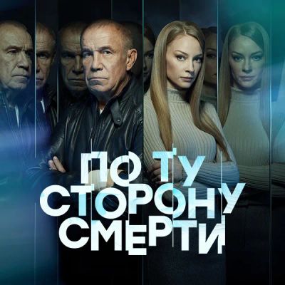 Лот: 24292046. Фото: 1. По ту сторону смерти. Видеозаписи, фильмы