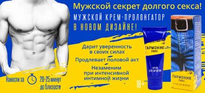 Лот: 16042671. Фото: 1. Крем пролонгатор "гармония-люкс... Другое (интимные товары)