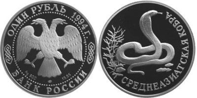 Лот: 15226082. Фото: 1. 1 рубль 1994 года Красная книга... Россия после 1991 года