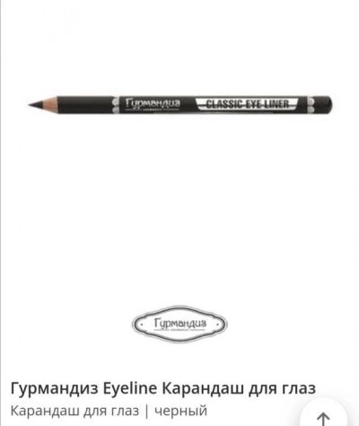 Лот: 16342698. Фото: 1. Новый чёрный косметический карандаш... Макияж