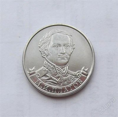 Лот: 2779506. Фото: 1. 2 рубля 2012 платов. Россия после 1991 года