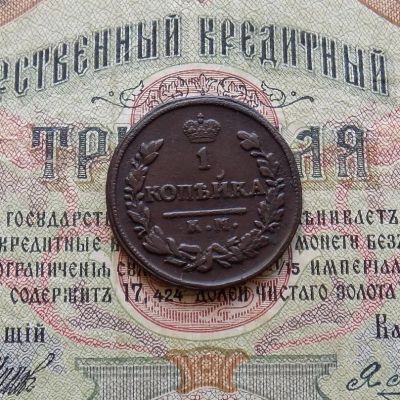 Лот: 9468266. Фото: 1. 1 копейка 1828 КМ АМ (№844). Россия до 1917 года