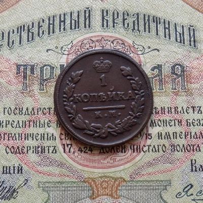 Лот: 9468266. Фото: 1. 1 копейка 1828 КМ АМ (№844). Россия до 1917 года