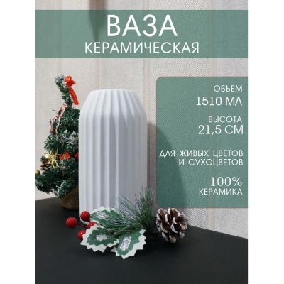Лот: 24927627. Фото: 1. Ваза ND Play Big, керамика, 21... Вазы