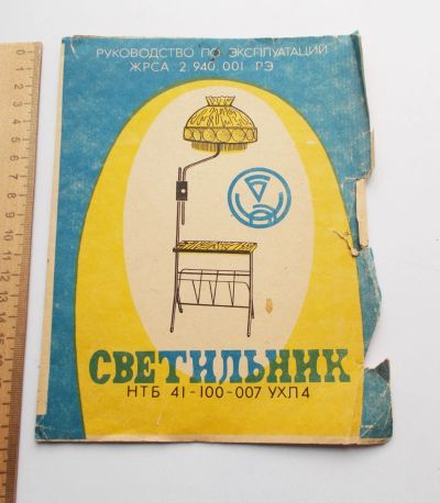 Лот: 24332859. Фото: 1. Руководство по эксплуатации. Cветильник... Торшеры, напольные светильники