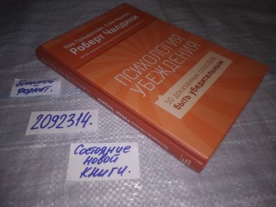 Лот: 25193073. Фото: 1. оз...вбЮ..(2092314) Психология... Психология