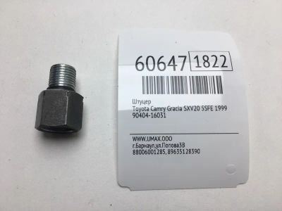 Лот: 20400760. Фото: 1. Штуцер Toyota Camry Gracia 1999... Кузов