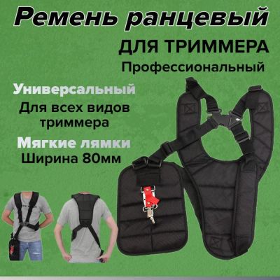 Лот: 22863220. Фото: 1. Ремень наплечный для триммера. Запчасти