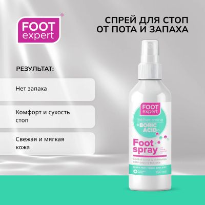 Лот: 23983487. Фото: 1. Футэксперт спрей для стоп от пота... Другое (красота и здоровье)