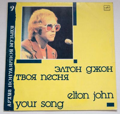 Лот: 8637217. Фото: 1. lp Elton John - Your Song. Аудиозаписи