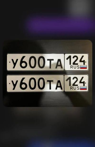 Лот: 23690815. Фото: 1. Продам гос.номер У 600 ТА 124. Госномера