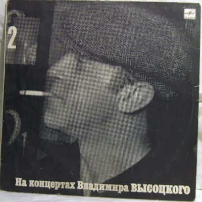 Лот: 6574233. Фото: 1. LP винил "На концертах Владимира... Аудиозаписи